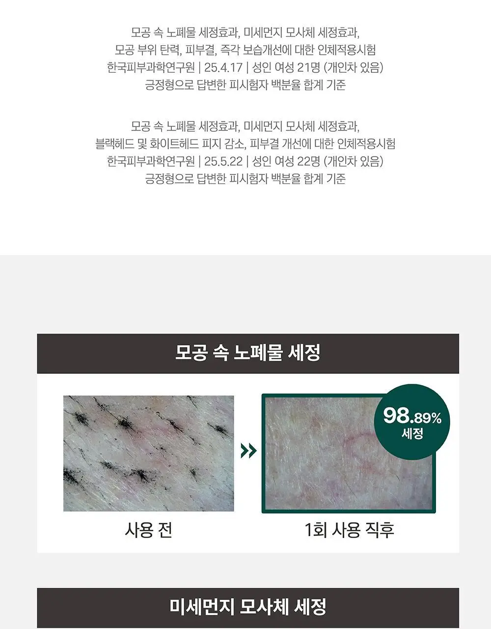 [9,900원 특가] 라운드랩 동백/소나무 팩 클렌저 150ml 기획 (+클렌징해면퍼프) 상세페이지 10